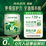 海普諾凱1897悠藍有機嬰兒配方奶粉 1段400g罐裝（0-6月齡）【有機奶源】