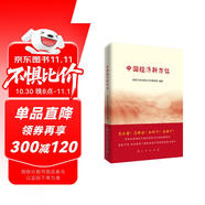 中國經(jīng)濟(jì)新方位