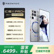 努比亞（nubia）紅魔11 Pro+ 風(fēng)冷水冷手機 第五代 驍龍 8 至尊版 7500mAh 紅魔游戲電競手機 氘鋒透明銀翼24GB+1TB 【+89】殼膜套裝