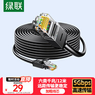 綠聯(lián)六類網(wǎng)線 千兆高速網(wǎng)絡(luò)寬帶線 6類家用電腦筆記本路由器監(jiān)控線 CAT6八芯成品跳線黑色12米15985