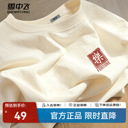 雪中飛白色短袖t恤女2025新款夏季純棉寬松半袖女士簡(jiǎn)約休閑超好看上衣 奶白色|8009-17008F (女款) L