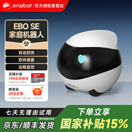 enabotebo se機器人可全屋移動(dòng)監控攝像頭家用遠程陪伴老人小孩貓狗寵物機器人異地戀陪伴電子男女友 EBO SE|自動(dòng)回充|雙向語(yǔ)音【送256G卡】