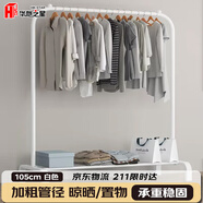 華愷之星 晾衣架落地衣架晾衣桿掛衣架臥室宿舍曬衣架加粗加厚管YJ07白