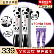 歐萊雅紫熨斗眼霜全臉淡紋女化妝品小樣眼袋黑眼圈淡紋護膚品禮物送女生 【熊貓限定】紫熨斗眼霜30ml*2+15ml