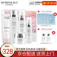希蕓（syrinx） 臻白煥采面部美白祛斑淡斑套裝 補水保濕淡化黑色素痘印抗皺修護 洗面奶+禮盒（水+乳+精華+面霜）