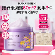 花印薰衣草精油潤透補水面膜220g潤膚保濕涂抹式睡眠面膜圣誕