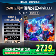 海爾（Haier） 電視65英寸超高清4K人工智能黑色全面屏網絡全面屏智慧屏語音遙控大內存 65英寸 新品上市H7 6+64GB內存MiniLED