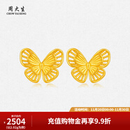 周大生黃金絲蝶舞蝴蝶耳釘足金耳飾蝴蝶耳釘計價(jià)黃金生日禮物 金絲蝶舞蝴蝶耳釘 2.03g