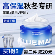 尊藍男士滋潤美白面霜秋冬擦臉煙酰胺補水保濕乳提亮膚色護膚品 【保濕加強版】高保濕面霜50g