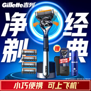 吉列剃須刀手動(dòng) 鋒隱5致順引力盒 全身水洗旅行便攜防刮傷刮胡刀手動(dòng) 男士實(shí)用禮物 5層刀片 1刀架5刀頭 非吉利