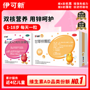 伊可新維生素AD滴劑（膠囊型）50粒1歲以上+達因鋅 伊甘欣 甘草鋅顆粒 1.5g*20袋 鋅片 補充劑 促鈣吸收