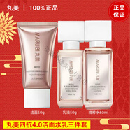 丸美【中樣】四抗4.0潔面水乳護膚品套裝抗糖抗氧化緊致保濕護膚 四抗中樣潔面水乳三件套*1組