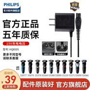 飛利浦（PHILIPS） 剃須刀充電器快充電線(xiàn) 原廠(chǎng)原配S5000S7000S9000PT/AT系列 HQ8505(15V電壓)-5年只換不修