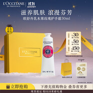 歐舒丹護(hù)手霜乳木果玫瑰30ml長(zhǎng)效保濕滋潤(rùn)持久留香防干燥伴手禮生日禮物