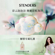 施丹蘭（STENDERS）彩虹云朵氣泡彈130g 沐浴泡澡球氣泡彈浴鹽泡泡浴球 男女友禮物