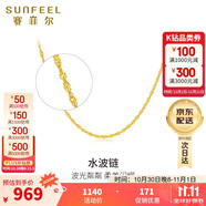 賽菲爾生日禮物18K黃金項鏈女彩金水波紋素鏈送女友生日禮物約43cm