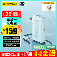 品勝【3C認證可上飛機】充電寶自帶C線(xiàn)伸縮35W快充插頭充電器10000毫安移動(dòng)電源適用蘋(píng)果17promax藍
