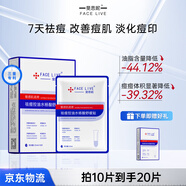 斐思妮積雪草綠膜草本痘痘貼377美白抗皺淡斑修護控油提亮膚色補水面膜 水楊酸祛痘控油（10片）
