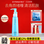 希蕓（syrinx）去角質(zhì)啫喱面部深層清潔毛孔死皮純凈清顏去角質(zhì)霜旗艦款 去角質(zhì)霜100ml