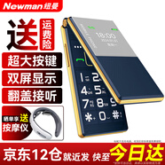 紐曼 V09 4G全網(wǎng)通翻蓋老年人手機 超長(cháng)待機老年機 大字大聲音大按鍵老人手機 學(xué)生備用功能機 寶石藍 4G全網(wǎng)通