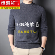 恒源祥100%純羊毛絨衫男士高領(lǐng)毛衣秋冬季新款加厚保暖針織衫打底衫男 601 中花灰(半高 領(lǐng))-純?nèi)?00%高檔 165/M-甄選精品羊毛