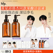 hfp果酸潔面液 氨基酸洗面奶男女清潔洗卸合一護膚品生日禮物男女 果酸潔面液138ml雙支裝