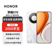 榮耀X70 12+256 月影白 金標十面抗摔 8300mAh青海湖電池 IP69防水 AI手機【贈話(huà)費券】國家補貼