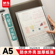 晨光（M&G）文具A5/60張活頁本筆記本本子作業(yè)本記事本6孔可拆卸80g方格內(nèi)芯學(xué)生考研錯題本APY8D19PA-ZZ-B