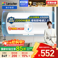 海爾出品統帥 80升電熱水器京東自營(yíng)上門(mén)安裝 國家補貼 2200W節能速熱家用安全浴儲水式LEC8001-20X1