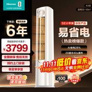 海信（Hisense）空調(diào) 3匹 易省電SE 小蘋果 AI省電 大雙排 新一級(jí)能效國(guó)家補(bǔ)貼20% 立式空調(diào) 柜機(jī)KFR-72LW/A200-X1