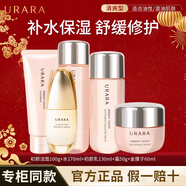 悠萊水乳套裝補水保濕初顏嫩膚系列化妝品護膚品情人節禮物送女友 【清爽型】洗+水+乳+霜+精