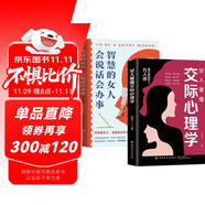 全2冊女人要懂交際心理學(xué)+智慧的女人會說話會辦事 成功女人的說話辦事秘籍 情緒心理學(xué)戀愛技巧情感