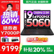 聯(lián)想拯救者Y7000P 2025補貼電競游戲筆記本電腦r 滿(mǎn)血獨顯旗艦標壓酷睿 24核i9-14900HX 滿(mǎn)血RTX5060 升級丨24G內存 1TB高速固態(tài)