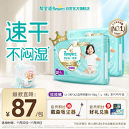 幫寶適散熱王者一級幫嬰兒拉拉褲尿不濕尿片尿布超薄透氣L+68