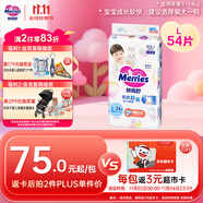 花王妙而舒紙尿褲L54片(9-14kg)大號(hào)嬰兒尿不濕柔軟親膚安心舒睡