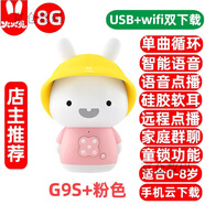火火兔兒童早教機G6 g9s+智能機器人f6s嬰幼兒故事機播放器0-8歲 G9S+小黃帽 粉16G+7重禮