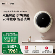 小吉（MINIJ）2.5kg壁掛洗衣機掛壁式嬰兒洗衣機全自動(dòng)內衣洗衣機小型直驅變頻小水滴【全網(wǎng)低價(jià)】 【洗烘】雙顯雙屏|V3-XNB