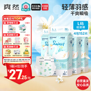 爽然（shinrea）天鵝紙尿褲L152片輕薄超柔透氣嬰兒尿不濕【品牌直供 安心品質(zhì)】