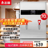 志高（CHIGO）開(kāi)水器商用全自動(dòng)電熱水機開(kāi)水桶數顯數控開(kāi)水機辦公室學(xué)校飲水機不銹鋼工廠(chǎng)燒水爐SXA-Y-70SGL