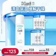 珂潤（Curel）保濕化妝水II 150ml溫和型爽膚水補水保濕護膚品敏肌適用成毅代言