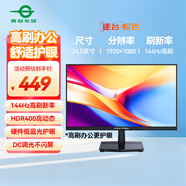 泰坦軍團 24.5英寸 IPS 144Hz高刷護眼辦公屏 HDR400硬件低藍光不閃屏 可外接筆記本電腦顯示器 H25T1C