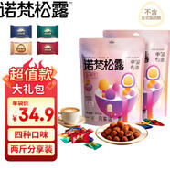 諾梵四口味松露巧克力大禮包 500g*2袋 禮盒生日禮物送女友散裝喜糖