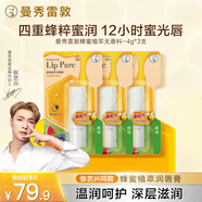 曼秀雷敦（Mentholatum）張藝興同款 蜂蜜修護唇膏保濕滋潤去死皮淡化唇紋 原味4g*3支