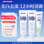 青蛙酵能亮美白去牙漬含氟牙膏120g*2+去異味清新牙膏100g*1