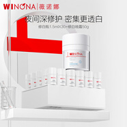 薇諾娜（WINONA）修白瓶 提亮祛斑美白修護保濕舒緩男女士生日禮物圣誕禮物 【進(jìn)階修白套裝】修白瓶+晚霜50g