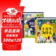 陽光寶貝 十萬個(gè)大問號(hào)與365夜睡前故事（少兒注音版 套裝2冊(cè)） 課外閱讀 閱讀 課外書  課外書課外 自主閱讀假期讀物 [3-6歲]省錢卡 