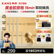 韓束（KanS）田栩寧同款金剛俠面膜女抗皺緊致護膚品補水保濕曬后舒緩化妝品 【超值囤貨】黃金面膜46片