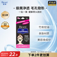 碧柔（Biore）女士毛孔清潔鼻貼膜溫和不刺激有效去黑頭 撕拉式鼻膜10片裝