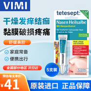 tetesept德舒倍德國鼻粘膜軟膏兒童成人鼻干痛癢鼻流血修復黏膜鼻炎通鼻塞 【囤貨常備】軟膏5只裝