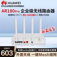 華為AR180 PRO 企業(yè)級WiFi7無(wú)線(xiàn)路由器 BE3600M家用無(wú)線(xiàn)wifi路由器 雙2.5G網(wǎng)口 可mesh組網(wǎng) 行為管理VPN APP管理